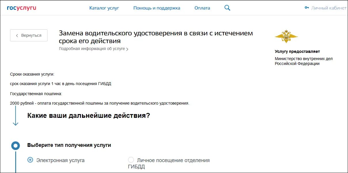 Замена водительского по истечении 10 лет