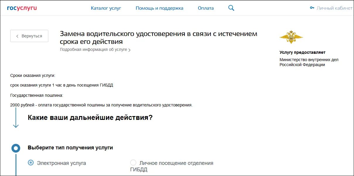 Замена водительского через гибдд. Срок замены водительского удостоверения. Срок замены водительского удостоверения через госуслуги. Замена ву по истечении срока. Замена водительского удостоверения по окончании срока действия.