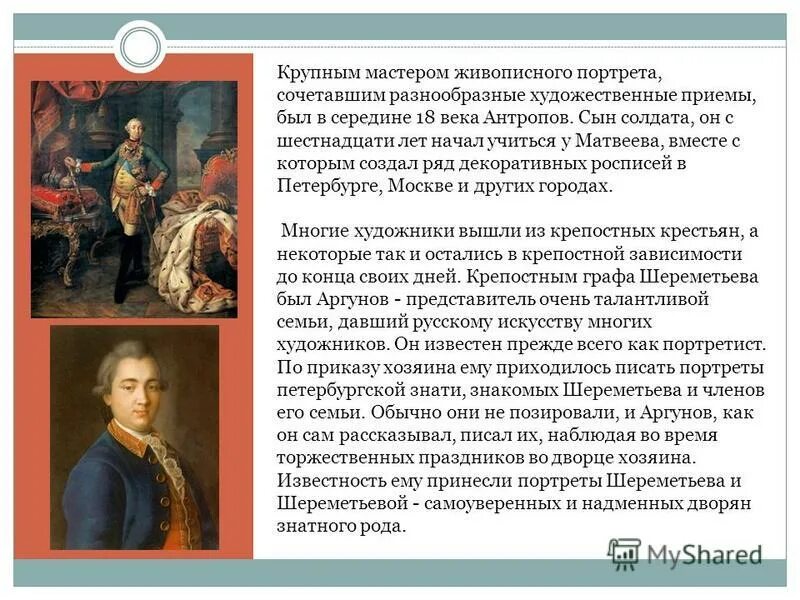 Портреты Петровского времени. Портреты Петербургской знати Аргунов. Представители искусства Петровского времени. Чем характеризовался усилившийся