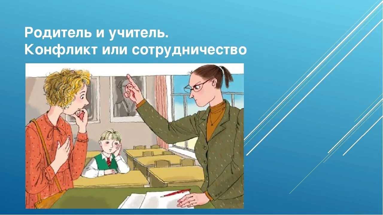 Конфликты преподаватель студент. Конфликт с учителем. Конфликт учителя и ученика. Конфликт между учителем и учеником. Конфликт учитель учитель.