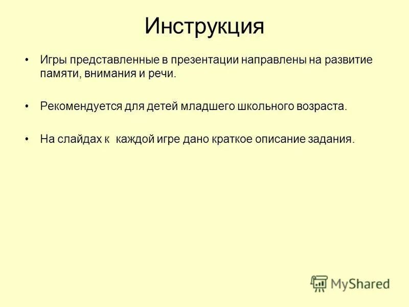 Память инструкций