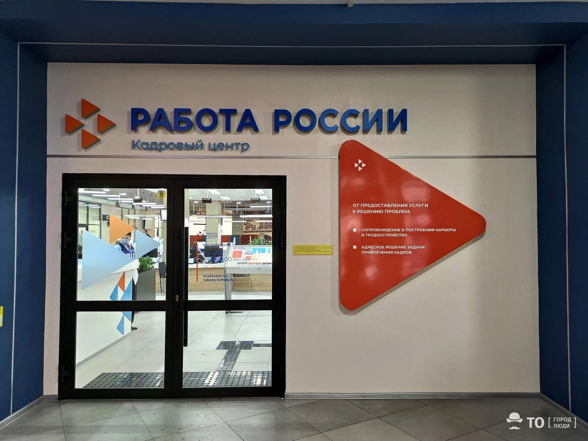 вакансии кадровый центр. центр занятости кадровый центр. трудоустройство центр занятости. вакансии кадровый центр. кадровый центр томск.
