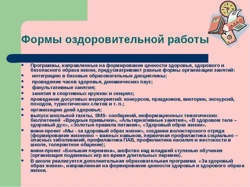 Программа формирования формы. Формы здорового образа жизни. формы формирования зож. формы организации здорового образа жизни. формы работы по зож.