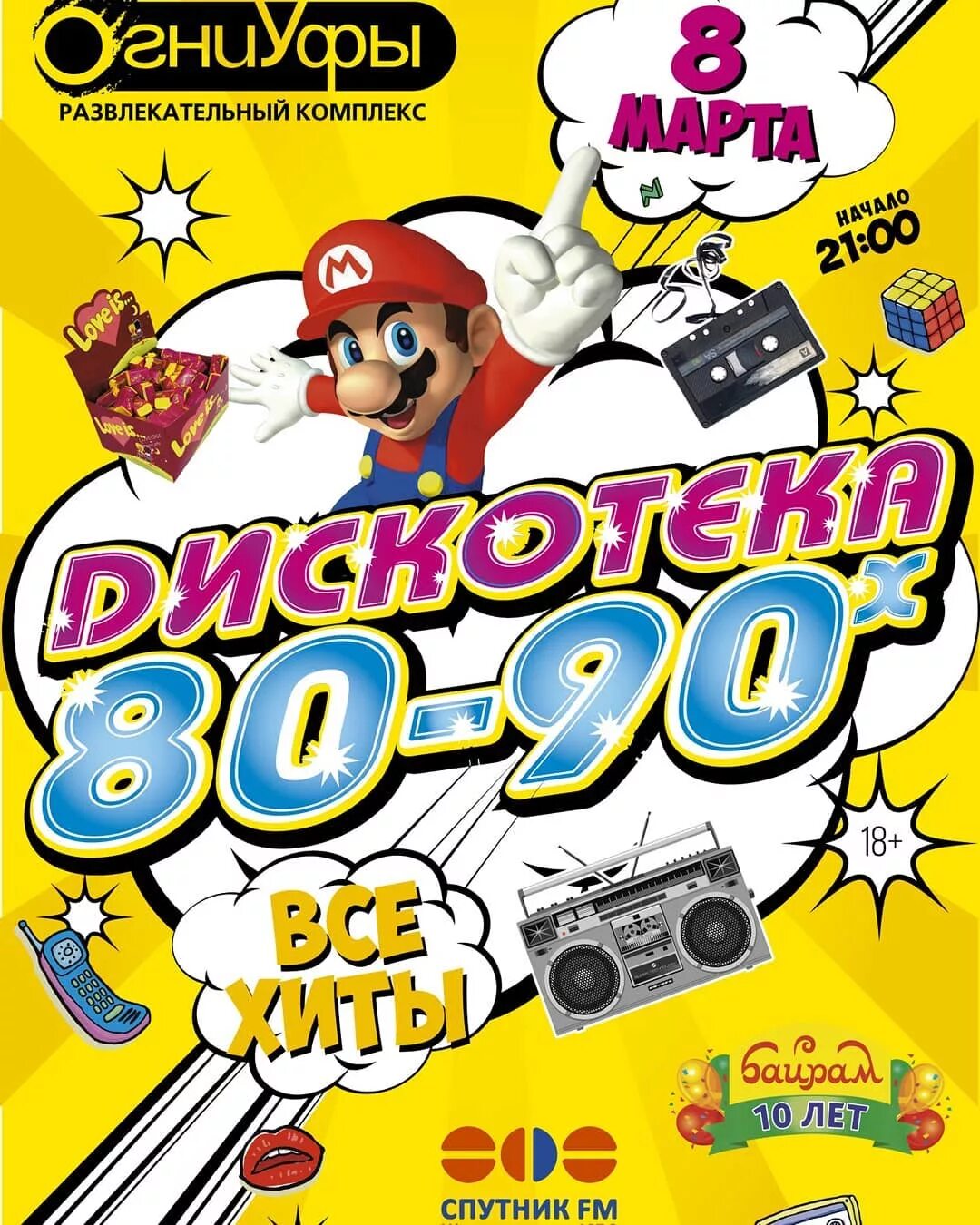 сборник дискотеки 80-90-х. лучшие танцевальные песни 80 90. золотые хиты дискотек 80x-90х. диск дискотека. дискотека 80 90 2000.