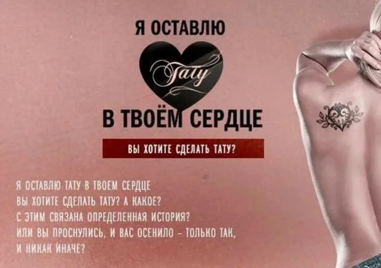 Посты для тату мастера. Реклама тату салона. реклама тату мастера. рекламный слоган для тату салона. слоган татуировщика.
