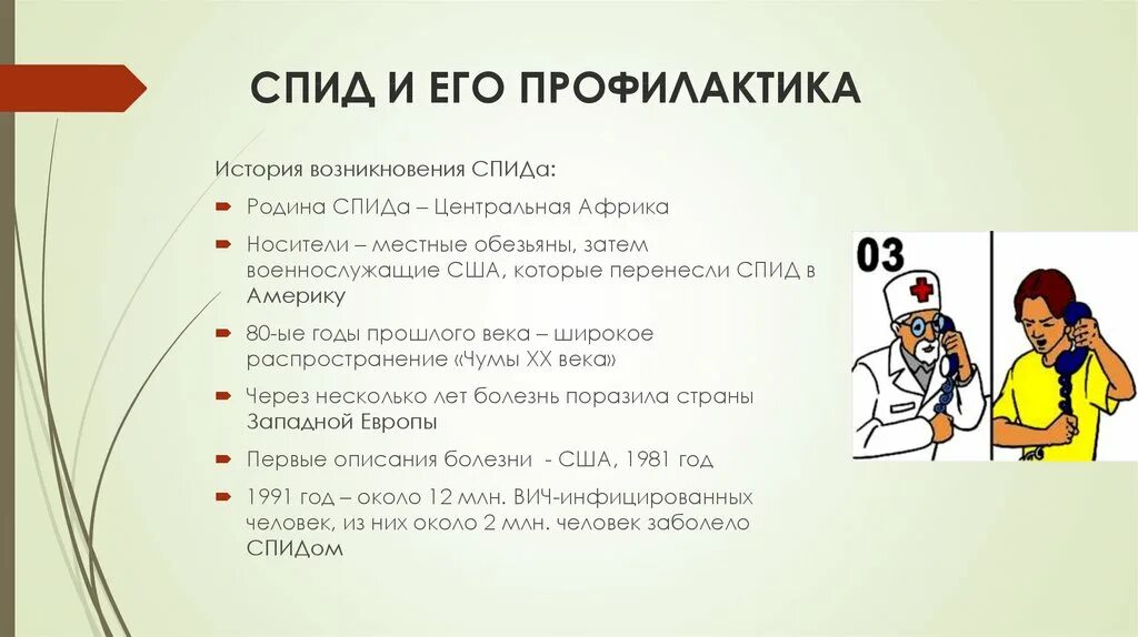 Поняла спид ап. СПИД И его профилактика. ВИЧ И его профилактика. СПИД И меры его профилактики. Пути профилактики СПИДА.