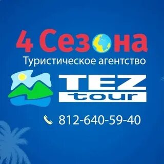 4 туроператор