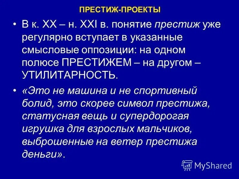 престиж определение. различия между авторитетом и престижем. престиж. социальный статус и престиж. престиж и авторитет различия.