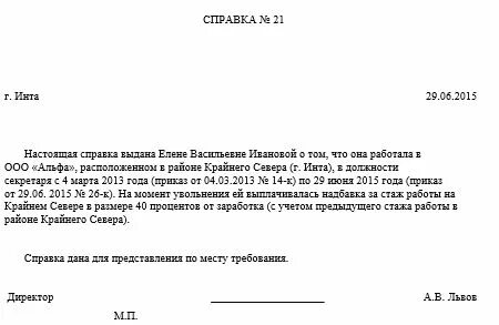 Заявление о стаже работы