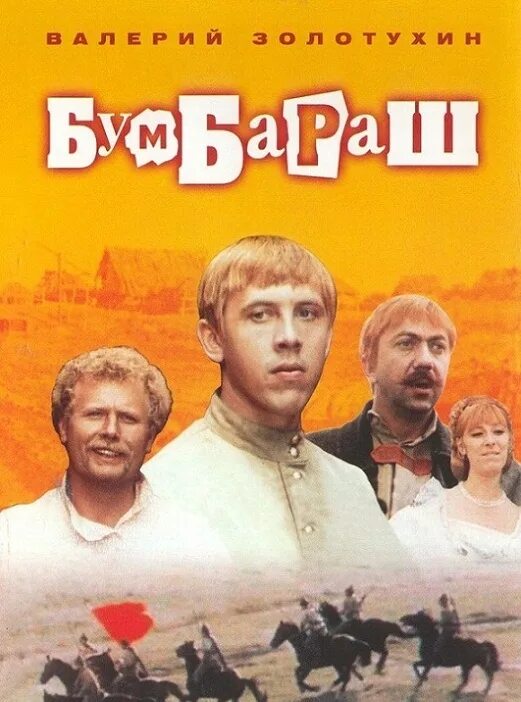 Бумбараш (1971) - кадры из фильма - советские фильмы - Кино-Театр.Ру
