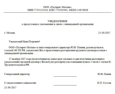 Письмо об увольнении работника