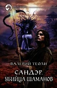 Читать попаданцы 18