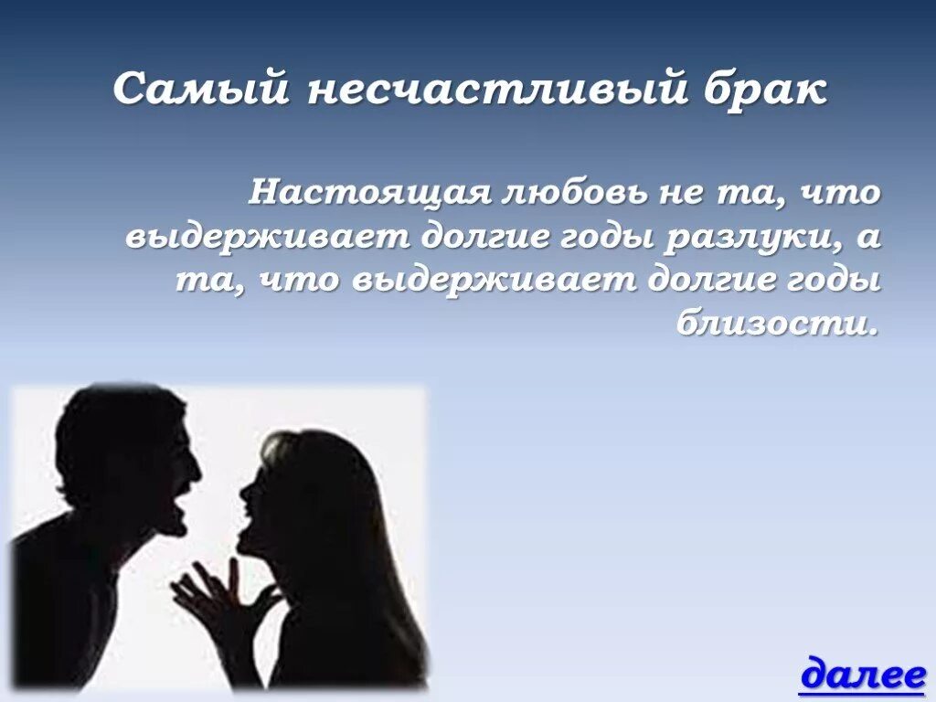Брачный договор по пунктам. Про женщин несчастных в браке. Супружеские отношения. Моногамия брак. Происхождение брака.