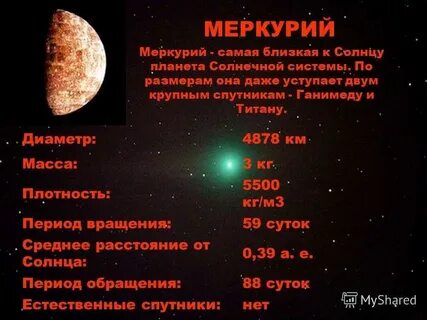 Плотности планет в кг м3