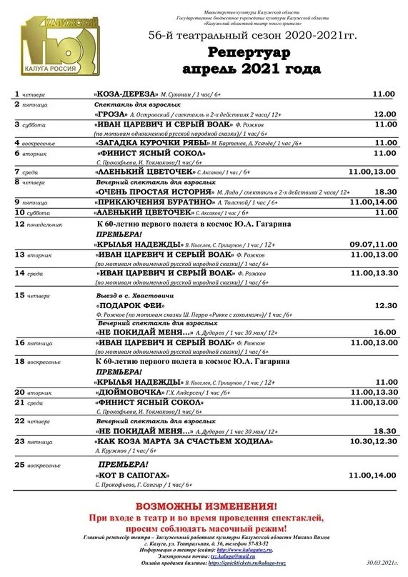 Афиша молодежного театра на апрель 2024. ТЮЗ Калуга репертуар в декабре. Театр юного зрителя афиша. ТЮЗ афиша на апрель. Репертуар ТЮЗА.