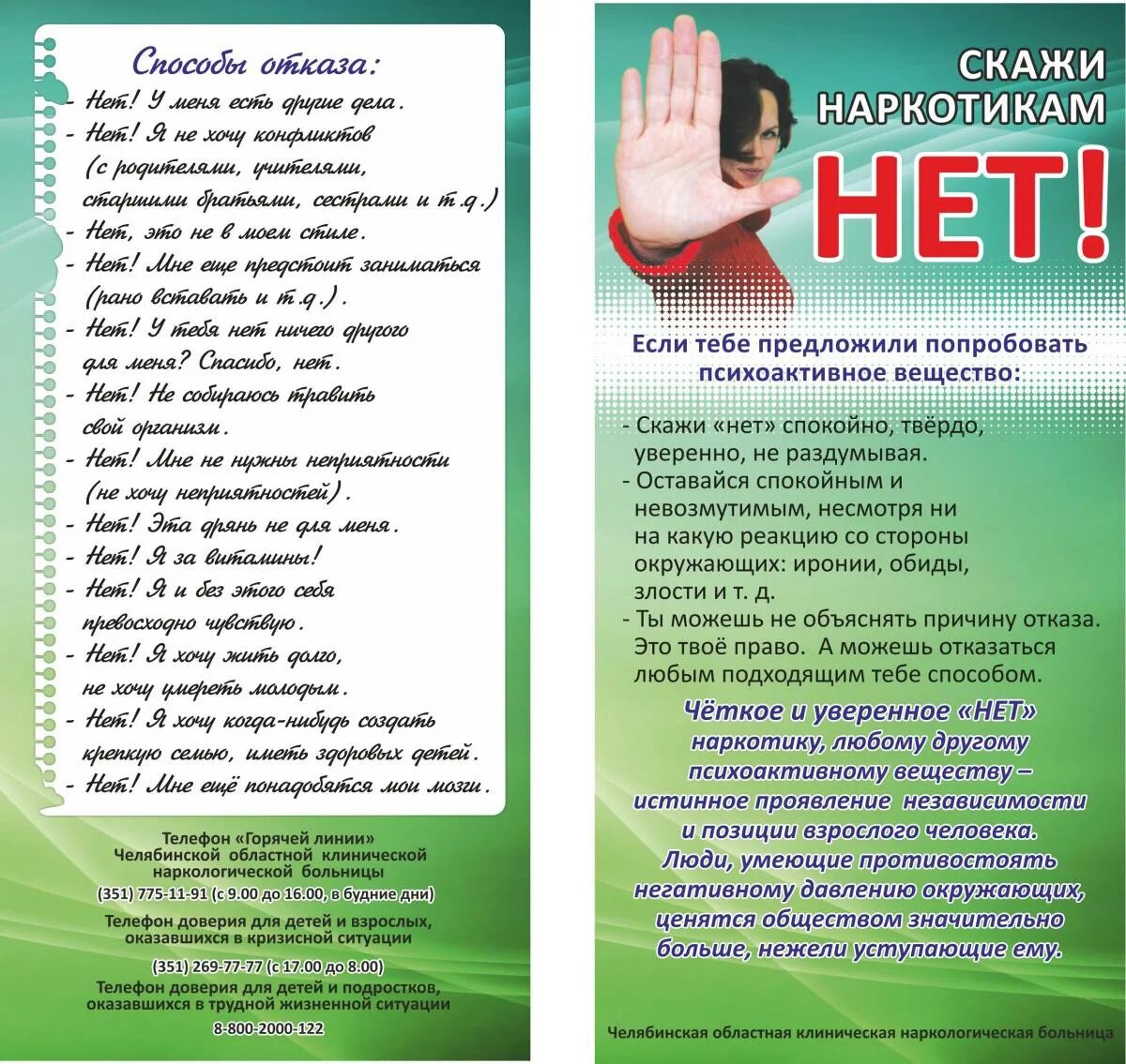 Название мероприятия к дню наркомании
