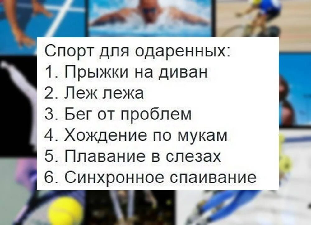 Анекдоты про спорт. Шутки про спорт. Спортивные анекдоты. Анекдоты про спорт смешные. Спортивные анекдоты и шутки.