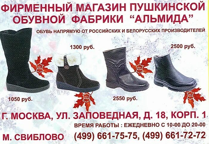 реклама обувной фабрики