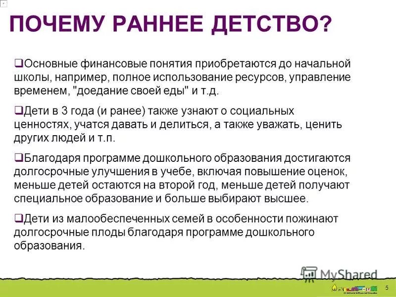 Почему в раннее новое. Ключевые понятия раннего детства.