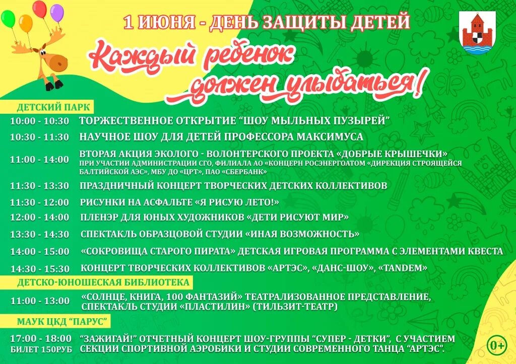 Программа дня защиты. Ко дню 1 июня мероприятия. афиша день детей. день защиты детей 2025 мероприятия. афиша день защиты детей 2025.