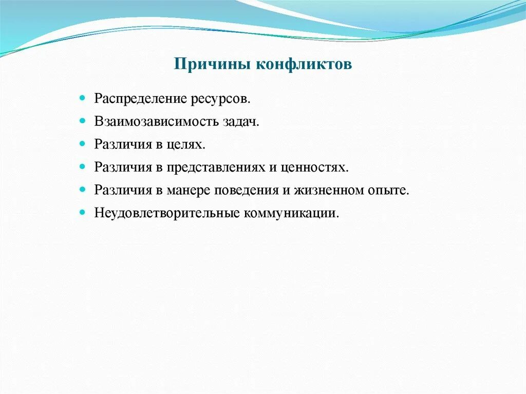 Различие причин и условий. Причины конфликтов распределение ресурсов. Различия в целях. Решение конфликта распределения ресурсов. Различие цели и задачи.