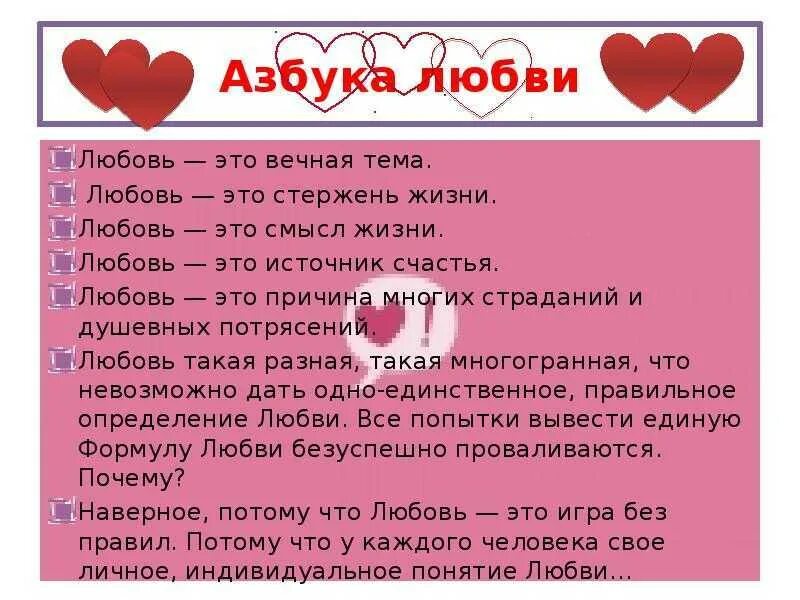 Как описывается любовь. Любовь это определение. любовь это краткое определение. дать определение любви. определение любви любовь это.