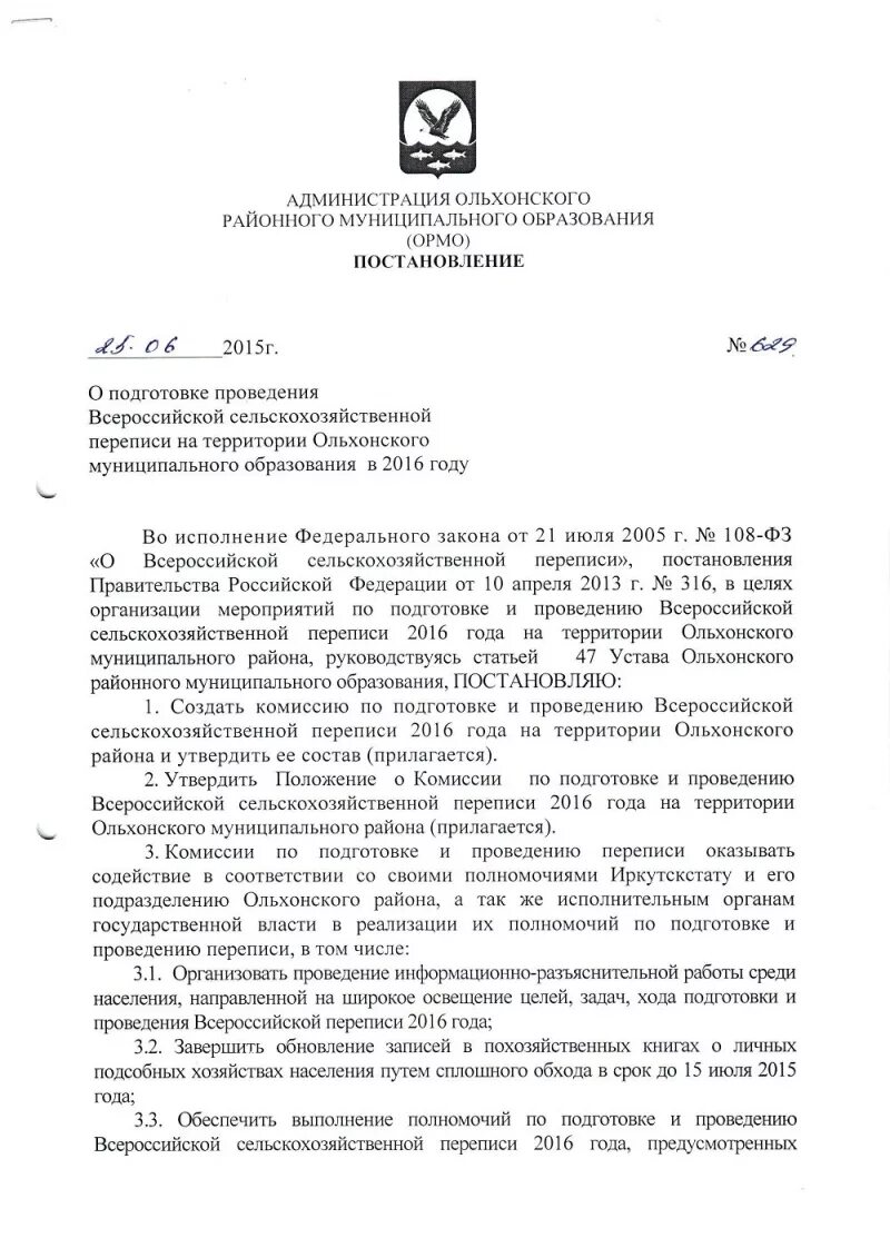 Положение о подготовке и проведении