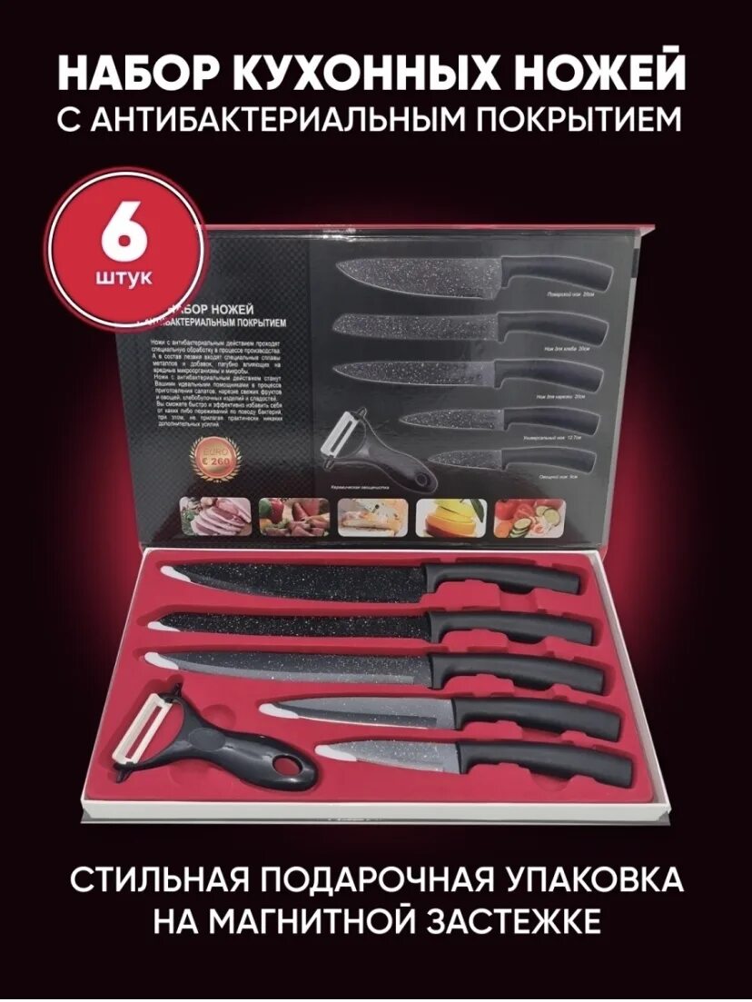 Набор кухонных ножей эмран 6 предметов. Набор ножей эмран. эмран набор кухонных ножей. набор кухонных ножей хлеба, рыбы мяса. набор ножей из нержавеющей стали 6 предметов немецкое качество цена.