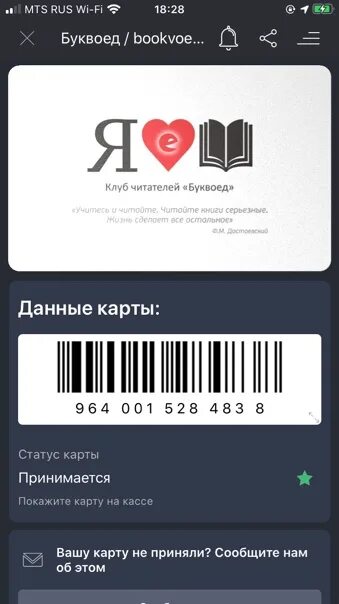 Как добавить подарочную карту в приложении