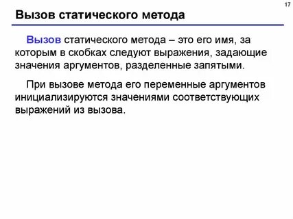 Статический метод