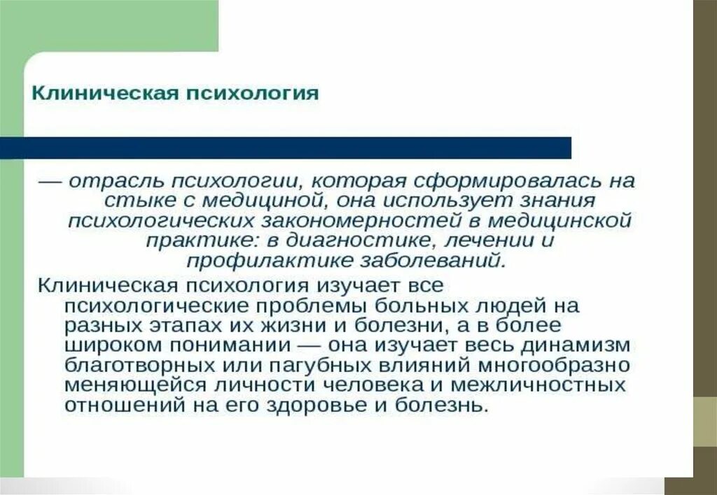 Клинико психологическая помощь ребенку и семье. Клинико психологическая помощь ребенку и семье. Клинико психологическая помощь ребенку и семье. Проблемы психологии здоровья. Клинико психологическая помощь ребенку и семье.