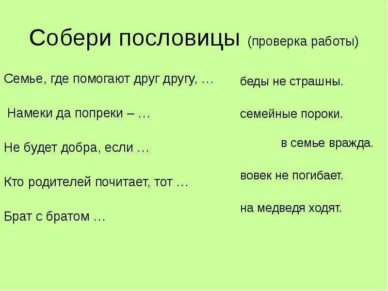 Смысл пословицы собирай. Собери пословицу. пословицы о брате. пословицы про двух братьев. пословицы со словами братец.