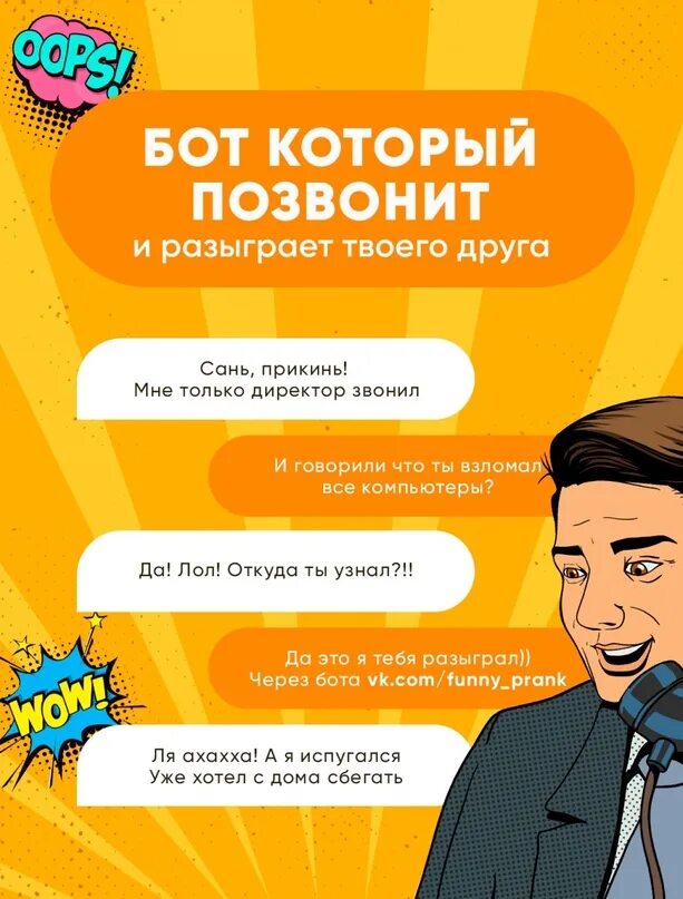 Пранк бот телеграм. Пранк бот. пранк бот вк. пранк бот звонок. бот звонки розыгрыши.