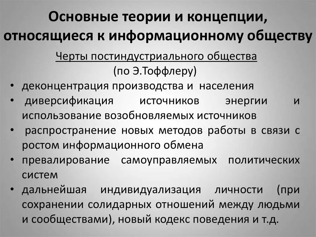 Какие причины привели к возникновению постиндустриального общества. Основные черты постиндустриального общества. Основные черты постиндустриального информационного общества. Характеристика информационного общества. Основные характеристики информационного общества.