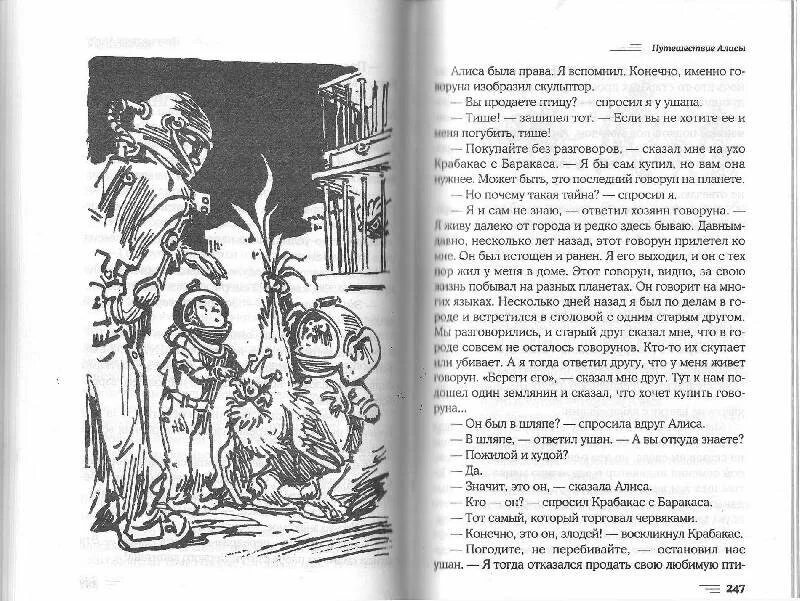 Краткое содержание день рождения алисы. День рождения Алисы книга иллюстрации.