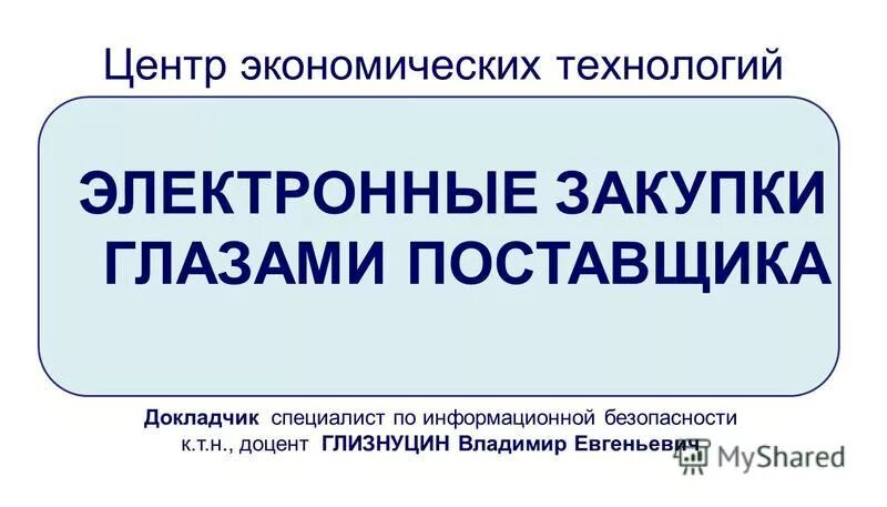 современны етехнолоогии. центр экономика и технологии. центр экономика и технологии. цифровые технологии. современные технологии.