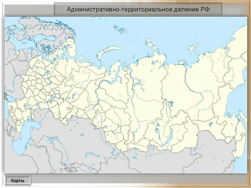 Административно территориальное россии контурная карта 8 класс