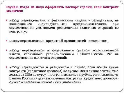 Сделка между нерезидентами