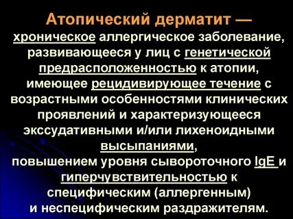 Атопический дерматит книги