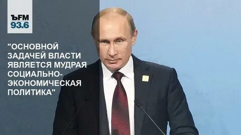 Социальная задача власти