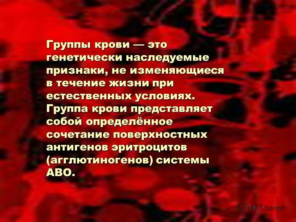 Группа крови. Меняется ли группа крови у человека в течении жизни. Характер по группе крови. Может ли поменяться группа крови в течении жизни.