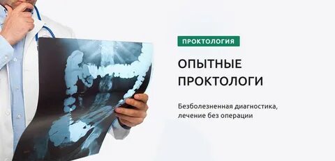 Проктолог кострома отзывы