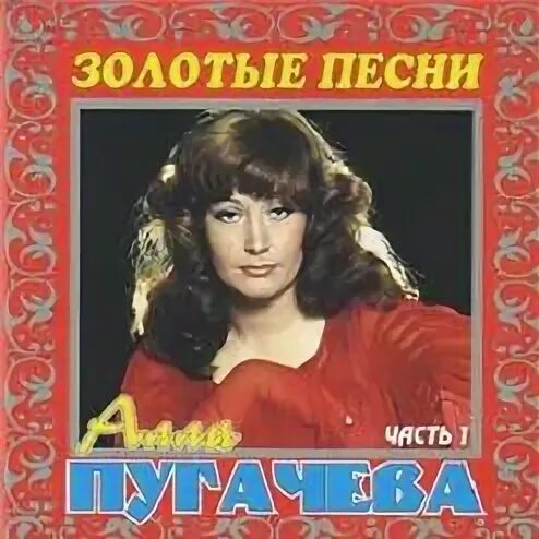 Пугачева расскажите