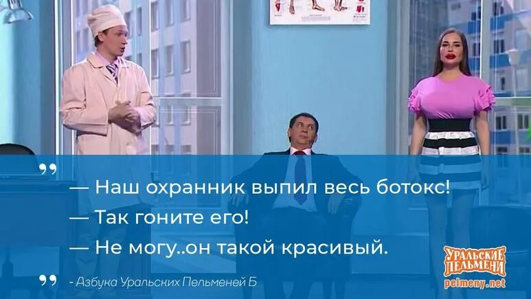 Шутки уральских пельменей. Анекдоты про Уральские пельмени. Шутки из уральских пельменей. Приколы из уральских пельменей. Слова сценки уральские пельмени