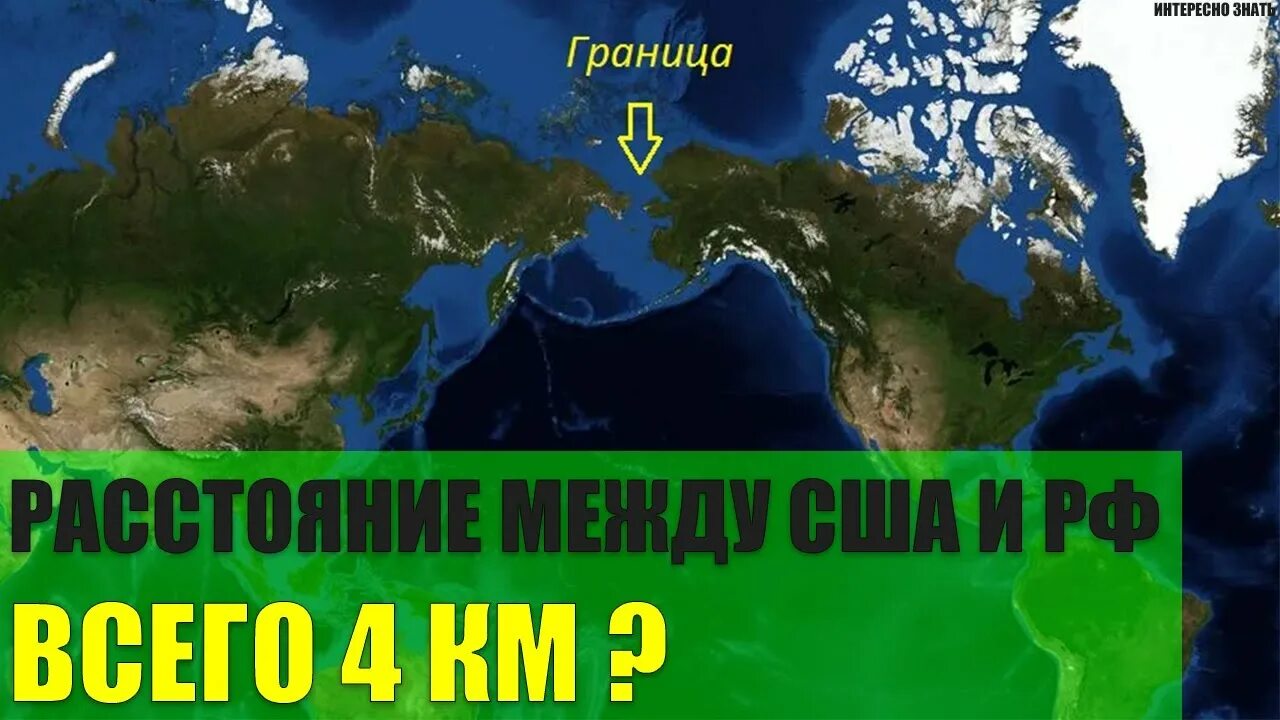 Расстояние между россией и аляской. Граница России и США В Беринговом проливе. Граница США И России 4 км. Между Россией и США 4 километра. Острова между Россией и Аляской.