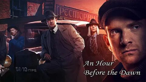 Before the hour перевод
