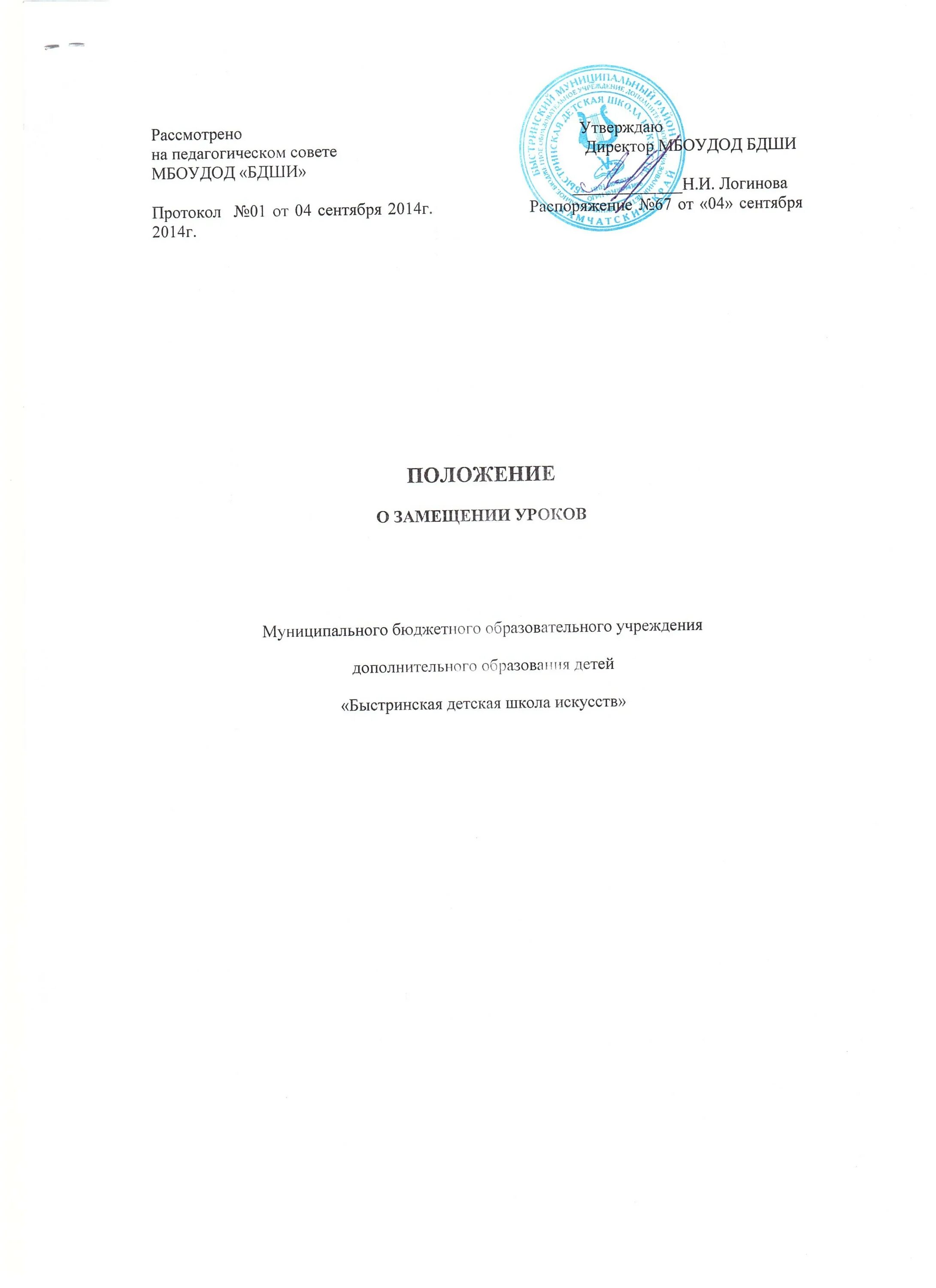 Порядок заключения труд договора. Объявление о конкурсе на замещение педагогической должности. Приказ о замене уроков. Приказ об оплате за замещение уроков. Избрание по конкурсу на замещение соответствующей должности пример.