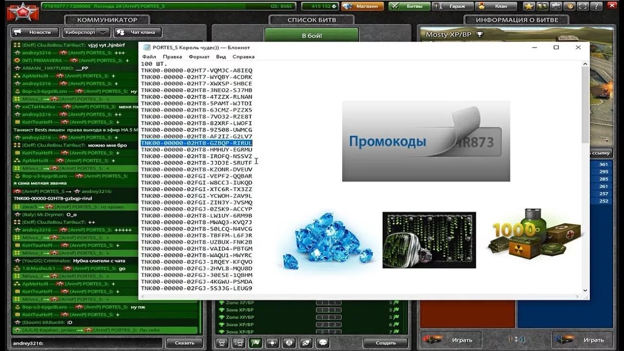 Промокоды для танков. Промокод на контейнер. Промокоды в танках.