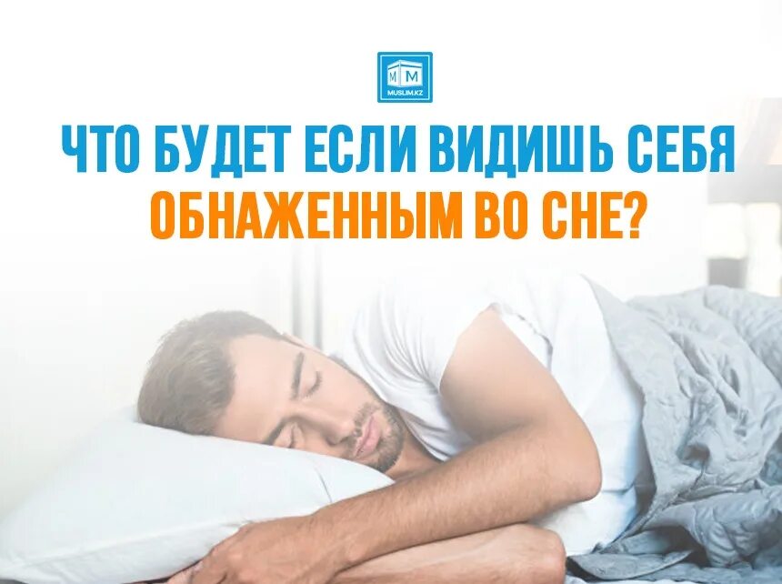 Что Означает Быть Голым Во Сне