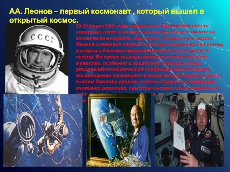 Первые космонавты в открытом космосе фамилии. Первый космонавт вышедший в открытый космос.